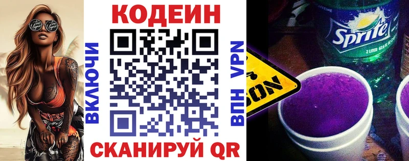 Кодеин напиток Lean (лин)  где найти наркотики  Кочубеевское 